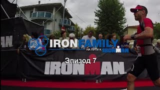 IronFamily. Эпизод 7: Ironman Италия. Олимпийская дистанция в Червиа 2017
