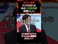 竹田恒泰 ポスト高市、次期総理にはあの人気議員が候補らしいんですよ。#竹田恒泰 #竹田恒泰 #ポスト高市