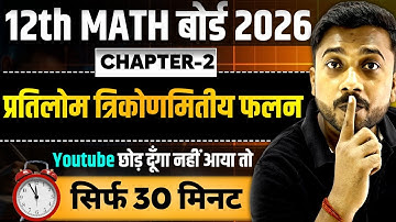 Class 12 Math chapter 2 One shot | math chapter 2 one shot class 12th | 12th math one shot