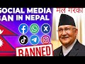 Why social media ban in nepal? Government hidden agenda ? #socialmediaban 