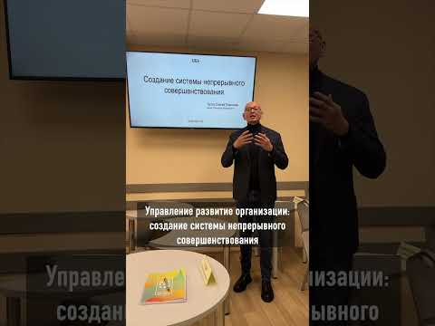 Видео: Новый курс MBA “Создание системы непрерывного совершенствования» #littipro #литти #литтипро