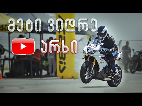 სეზონის გახსნა დრაგით, სუპერ მოტოებით და ბევრი გასწრებით | ჩემი პირველი ივენთი