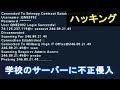 学校のサーバーに侵入してパスワードを盗んでみた【Hacknet】ハッキング シミュレーター 実況