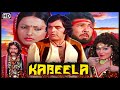 कबीला (1976) | Full Movie | Feroz Khan, Rekha, Prem Nath, Imtiaz Khan, Bindu | सदाबहार Hindi Movies