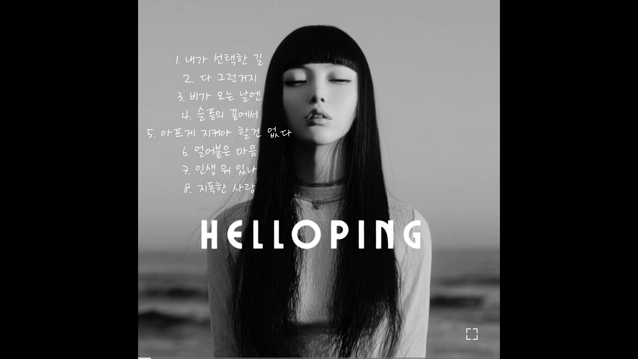 헬로우핑 듣자마자 꽂혔어~~좋아좋아 넘좋아!