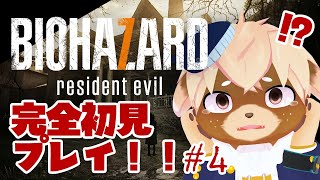 #4【BIOHAZARD７/バイオ7】味変とか求めてないよ！？バラエティ豊な家族【志波犬ぢろ / Shibainu Ziro】
