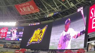 20210319　松田宣浩 第1打席の登場曲【｢カイト｣／嵐】　2回ｳﾗ　福岡ｿﾌﾄﾊﾞﾝｸﾎｰｸｽ　熱男@福岡PayPayﾄﾞｰﾑ［ｵｰﾌﾟﾝ戦］外野ﾗｲﾄ