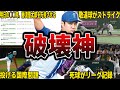 【火炎放射器w】DeNA・藤浪晋太郎の恐怖エピソード50選