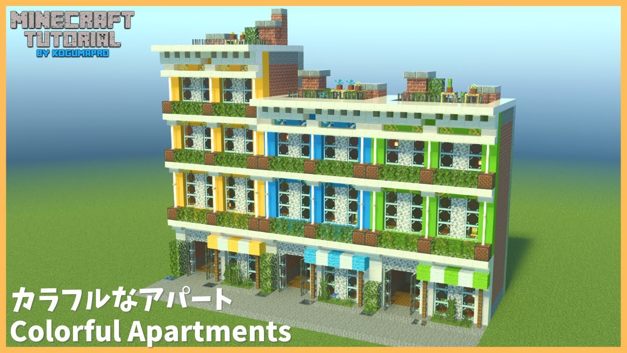 マインクラフト カラフルな洋風のアパートの作り方 マイクラ建築講座 Minecraft Summary マイクラ動画