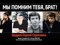 Как погиб Сергей Бодров: загадочные факты о трагедии в Кармадонском ущелье
