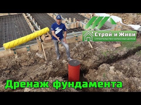 Дренаж фундамента дома своими руками