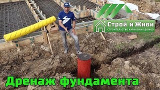 видео Дренаж