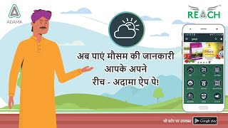 Using REACH – ADAMA India Farmer App’s Weather Feature! screenshot 4