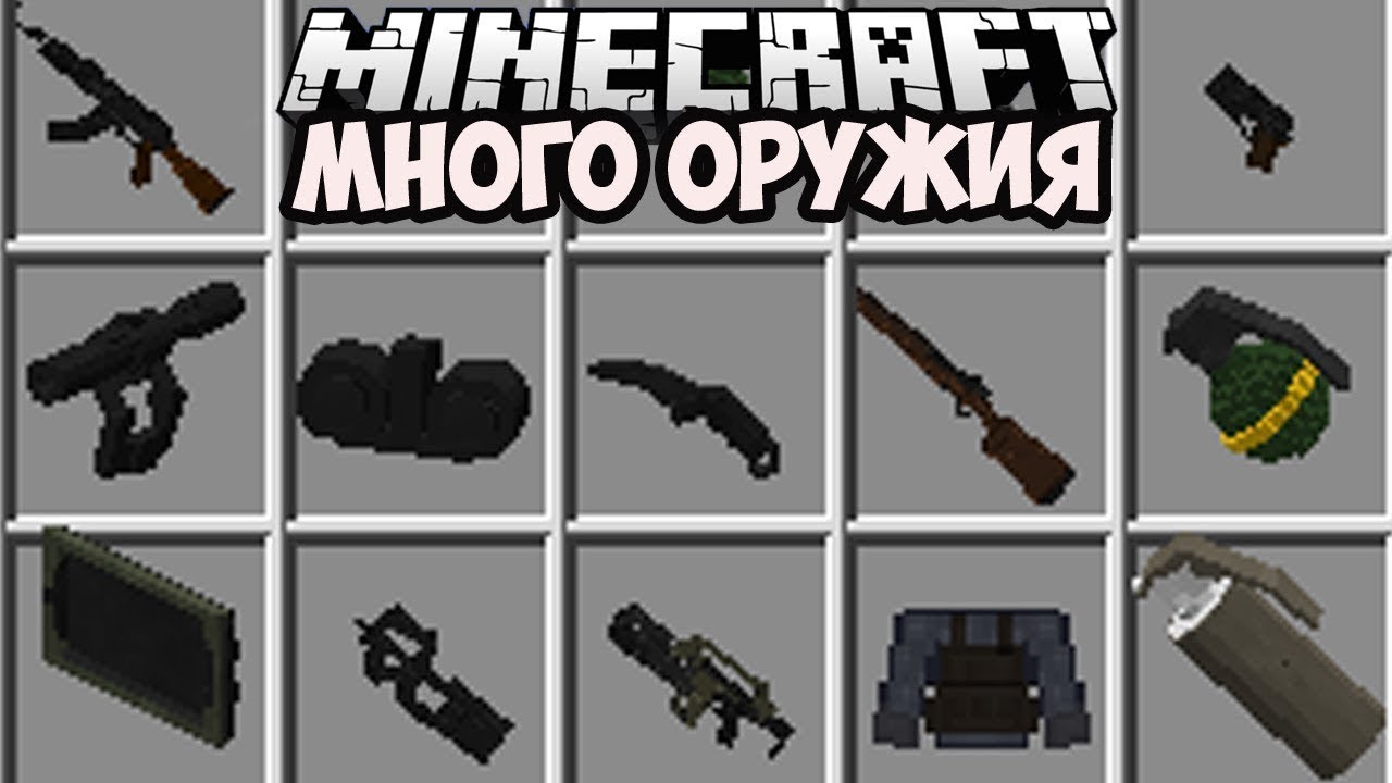 мод на оружие майнкрафт 1.7.10 inside #12