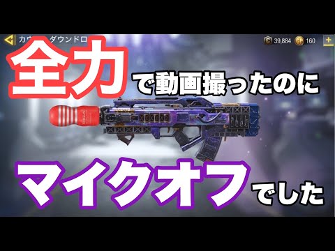 [ CoDモバイル ]最強BKドロー引いてみた！