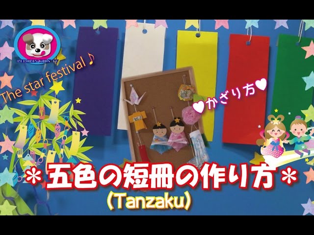 五色の短冊に願いごと