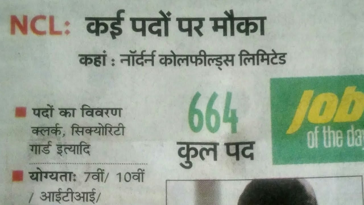 NCL RECRUITMENT 2018 | 7TH PASS | APPLY OFFLINE