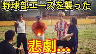 夏の大会前…野球部エースが負傷⁉︎【体育のサッカー授業あるある】