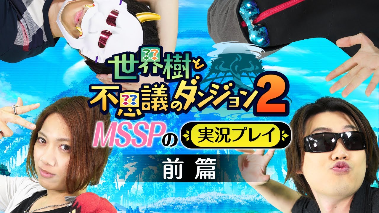 M S S Projectによる 実況プレイ動画 公開 アトラス公式サイト