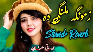 Zamonga Malangi Da Aw Da Khkulo Badshi Da Pashto New Song Slowed+Reverb Tik Tok Viral Song 2022