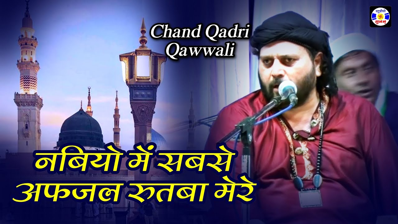 Nabiyo Me Sabse Afzal Rutba Mere Nabi Ka  Chand Afzal Qadri  Urs Mahmadshadada Gulabnagar