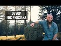 ОБЗОР - EDC ОПЕРАТИВНЫЙ РЮКЗАК. ЛЕТНИЙ АВТОМОБИЛЬНЫЙ И ПОХОДНЫЙ ВАРИАНТ НЕОБХОДИМЫХ НОСИМЫХ ВЕЩЕЙ