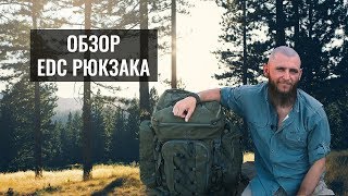 ОБЗОР - EDC ОПЕРАТИВНЫЙ РЮКЗАК. ЛЕТНИЙ АВТОМОБИЛЬНЫЙ И ПОХОДНЫЙ ВАРИАНТ НЕОБХОДИМЫХ НОСИМЫХ ВЕЩЕЙ