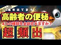 【頻出問題】「高齢者の便秘の種類」を必ず正解できるように解説します！【第37回介護福祉士国家試験対策】