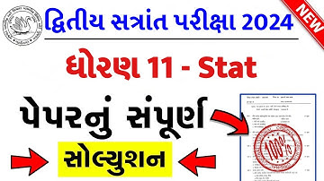 std 11 stat paper solution 2024 50 marks, std 11 stat second exam paper 2024, std 11 stat paper 2024