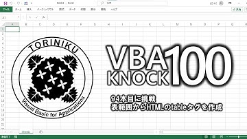 【ExcelVBA】VBA100本ノック94本目に挑戦_その2