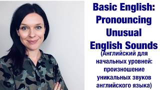 Произношение уникальных звуков английского языка: “шва” ə