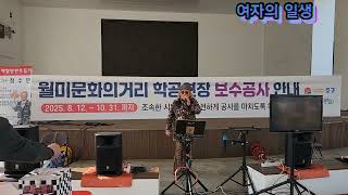 여자의 일생 원곡 이미자 가수 정수연 월미도버스킹 둥굴둥굴 살아보세 금영22079 백혈병환우돕기 🌈 무지개음악회 🌈