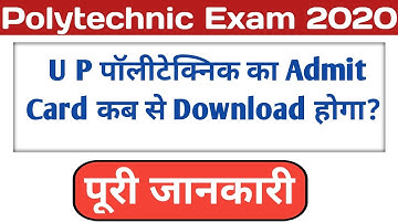 Up polytechnic entrance exam 2020 admit card date. ||Real Concept||