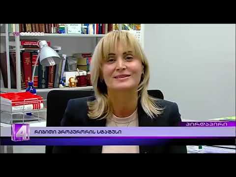 მაია მწარიაშვილი: პროკურატურაში პრობლემები არსებობს