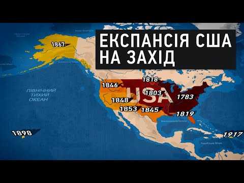 Історія США: освоєння територій континенту