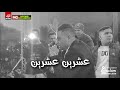 موال عشرين عشرين على فاروق و عبسلام موال عشرين عشرين على فاروق و عبسلام