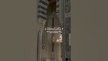 سورة الأحزاب {إِنَّ اللَّهَ وَمَلَائِكَتَهُ يُصَلُّونَ عَلَى النَّبِيِّ ۚ}بصوت الشيخ مشاري العفاسي❤️