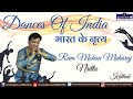 Ram mohan maharaj  kathak  nritta  dances of india