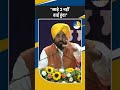 Shorts: CM Mann ने Sukhbir Badal पर साधा निशाना, "साढ़े 2 नहीं ढाई हुंदा"| Punjab Election 2027