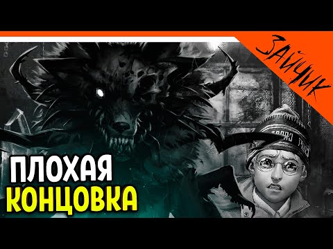 Зря Я Не Взял Угощение От Алисы! Плохая Концовка - Зайчик 4 Эпизод Прохождение Tiny Bunny