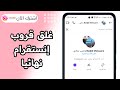 كيفية غلق قروب انستقرام نهائيا كيفية غلق قروب انستقرام نهائيا