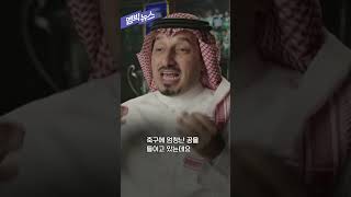 또 겨울 월드컵? 이번엔 사우디! #shorts