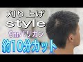 【メンズ】高め刈り上げ、バリカン　ヘアカット専門店かみきり屋