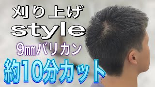 【メンズ】高め刈り上げ、バリカン　ヘアカット専門店かみきり屋