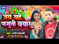     sunny sararati shivani shigh  jab bahe faguni bayar holi sad song 2024