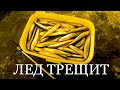 Лед трещит, а я рыбачу! КОНКУРС