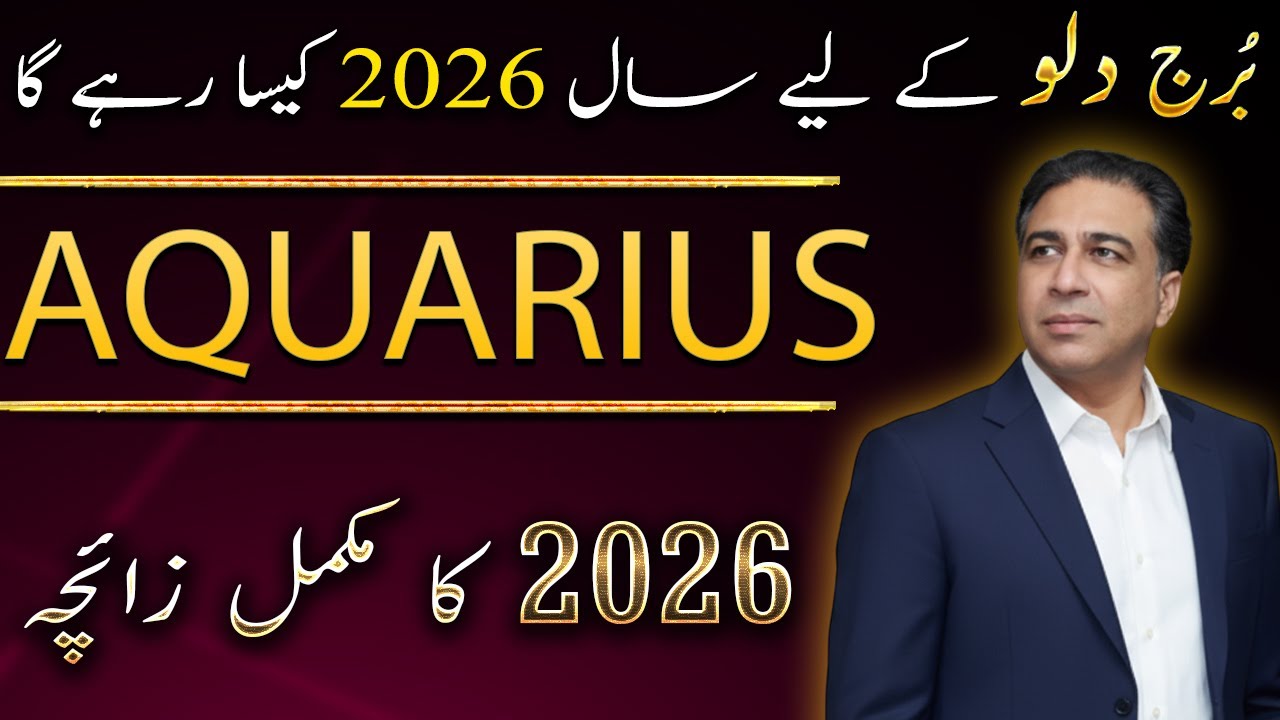 Aquarius Yearly Horoscope 2026 | Yearly Predictions | Annual Astrology in Urdu | Haider Jafri