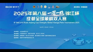 Live Vòng 4 Nội Dung Cờ Đôi Giải Cờ Đôi Quốc Tế Tranh Cúp Thành Đô Cẩm Giang Bôi 2025