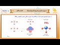 الثاني الثانوي | الفصل الدراسي الأول 1438 | كيمياء | التراكيب الجزيئية (الصيغ البنائية)