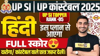 UP SI HINDI STRATEGY 2025 | UP CONSTABLE STRATEGY 2025 | UP POLICE STRATEGY 2025 - VIVEK SIR